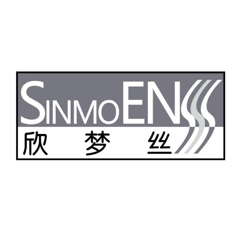 欣梦丝 SINMOENS