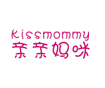 亲亲妈咪 KISS MOMMY