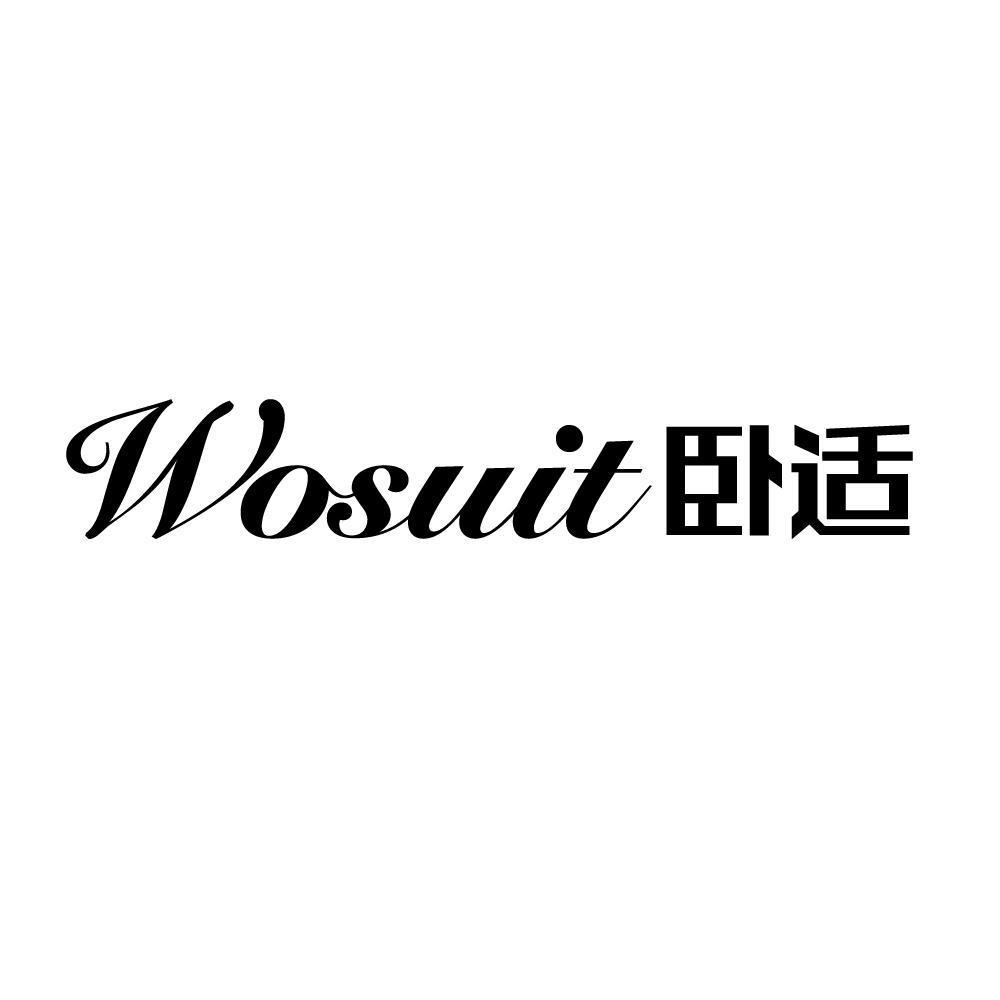 WOSUIT卧适