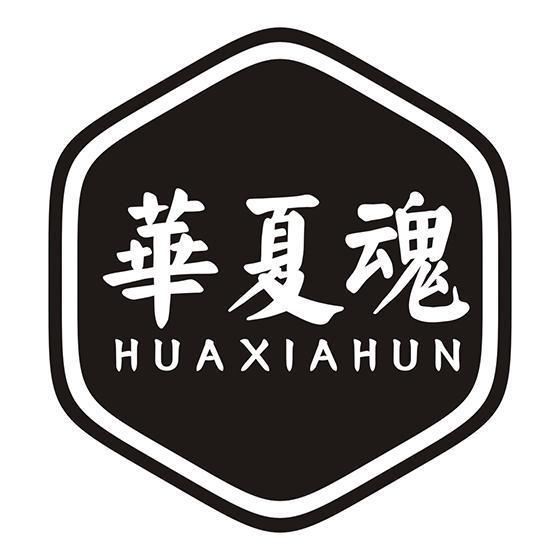 华夏魂