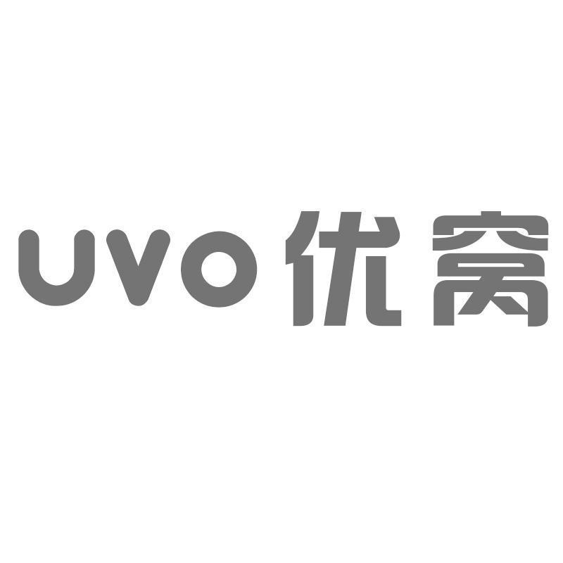 UVO 优窝