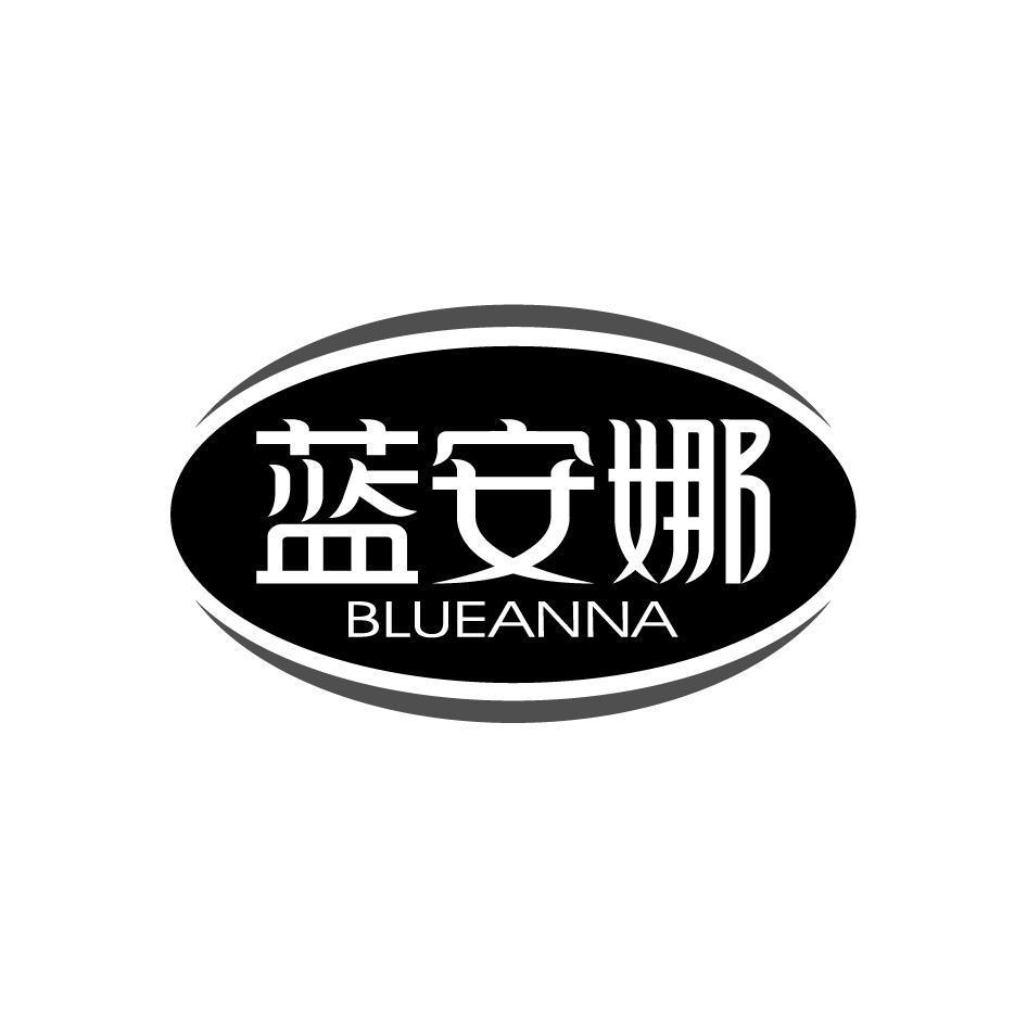 蓝安娜 BLUEANNA