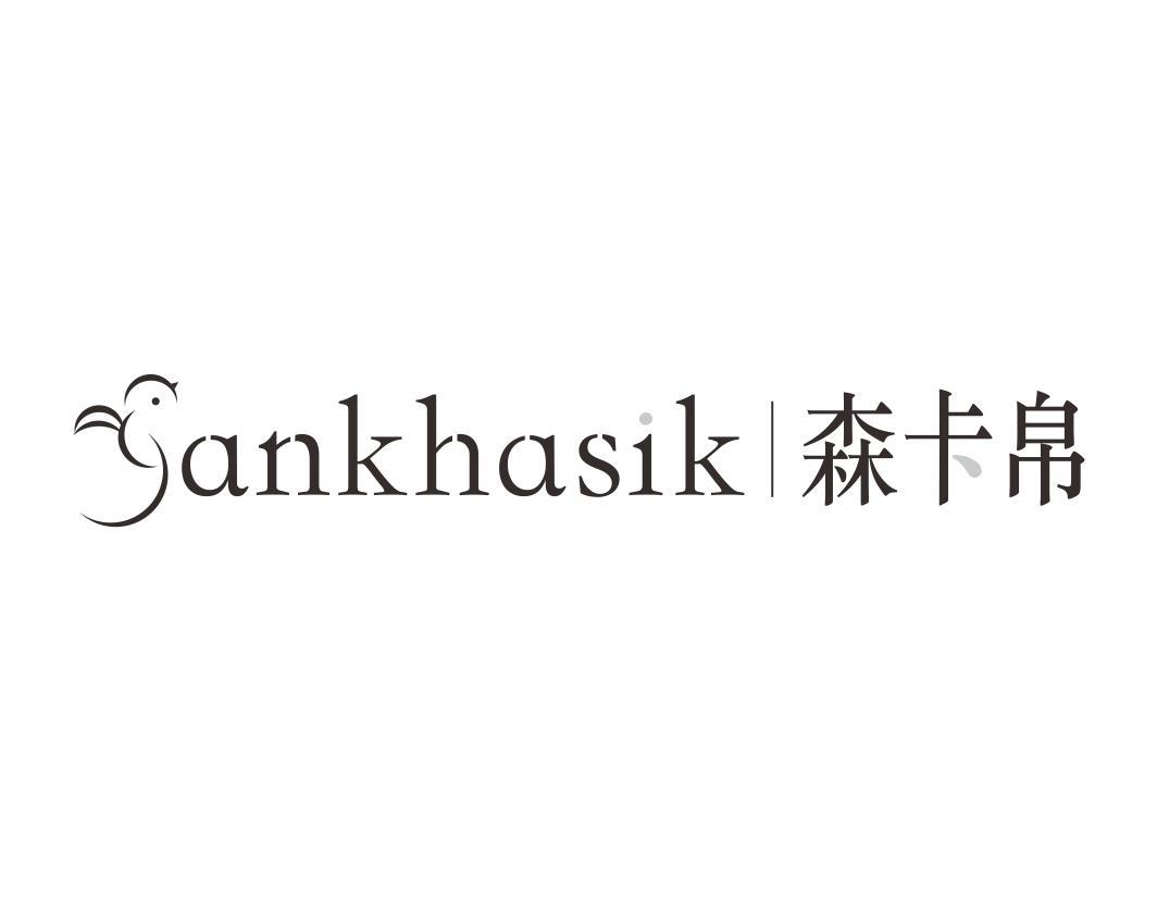 ANKHASIK 森卡帛