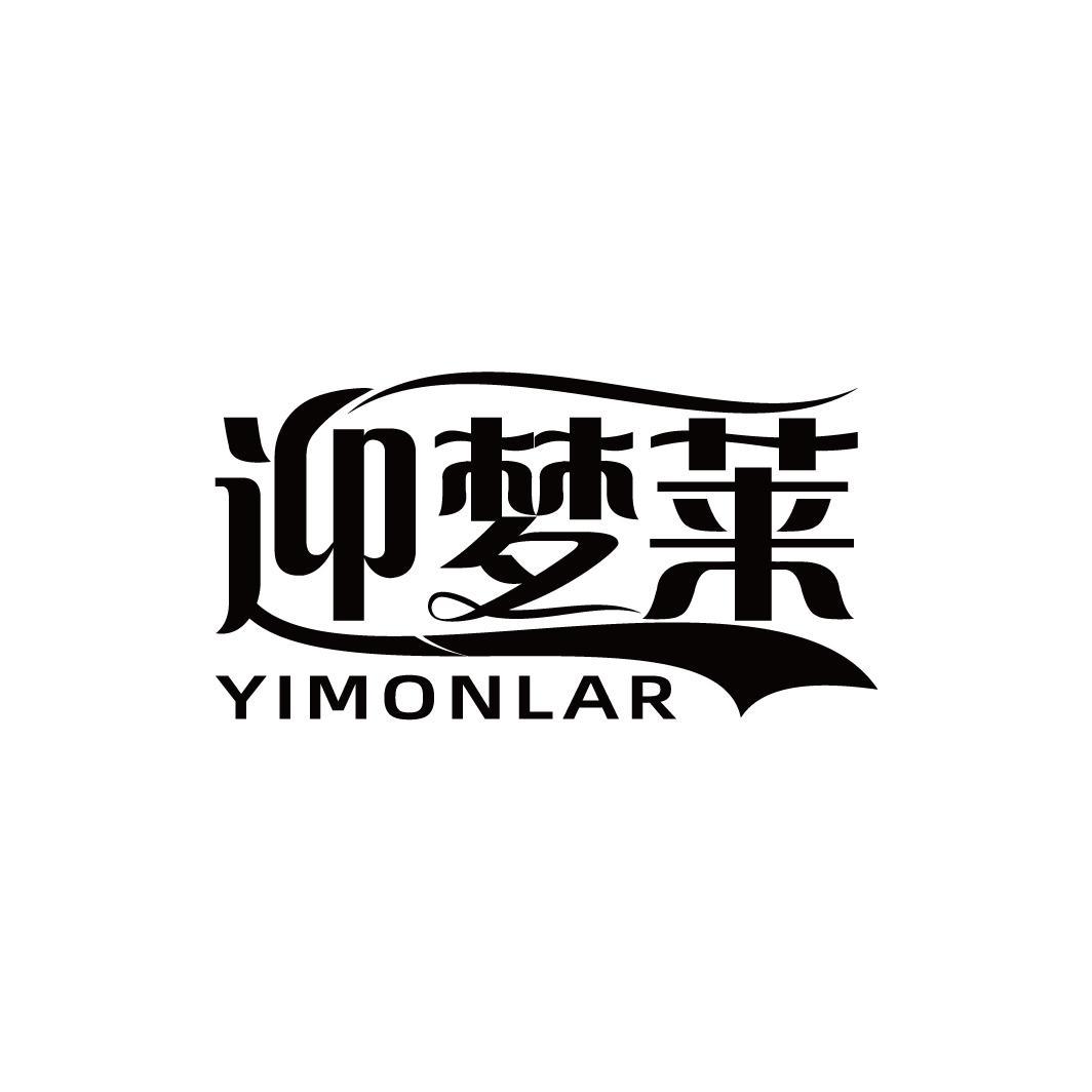 YIMONLAR 迎梦莱