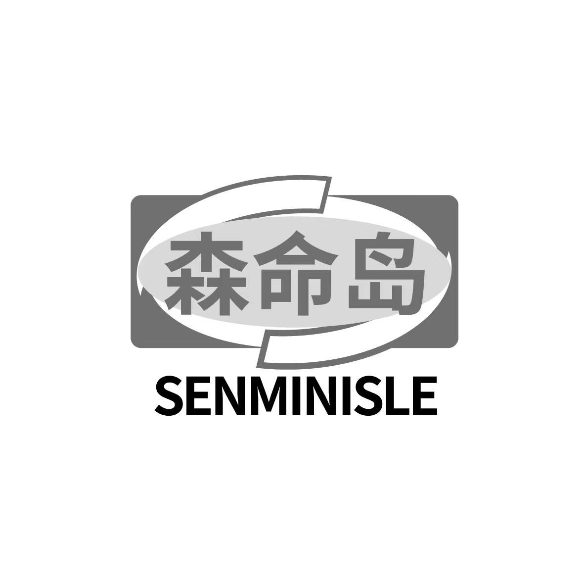 森命岛 SENMINISLE