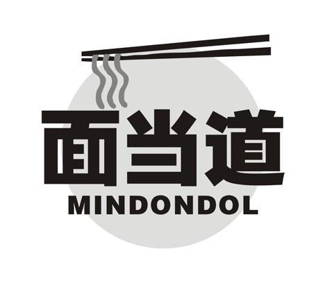 面当道 MINDONDOL