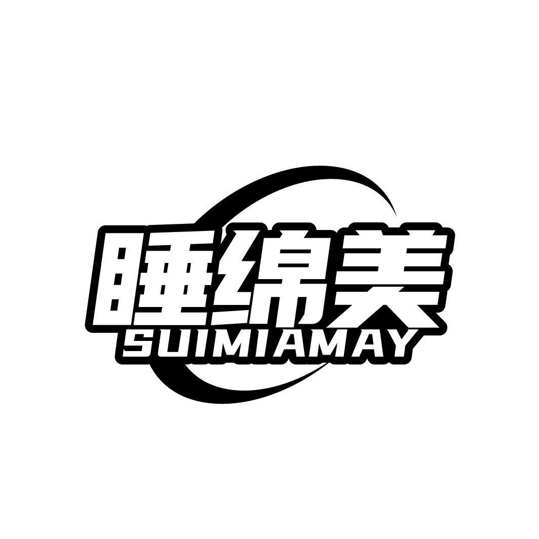 睡绵美 SUIMIAMAY