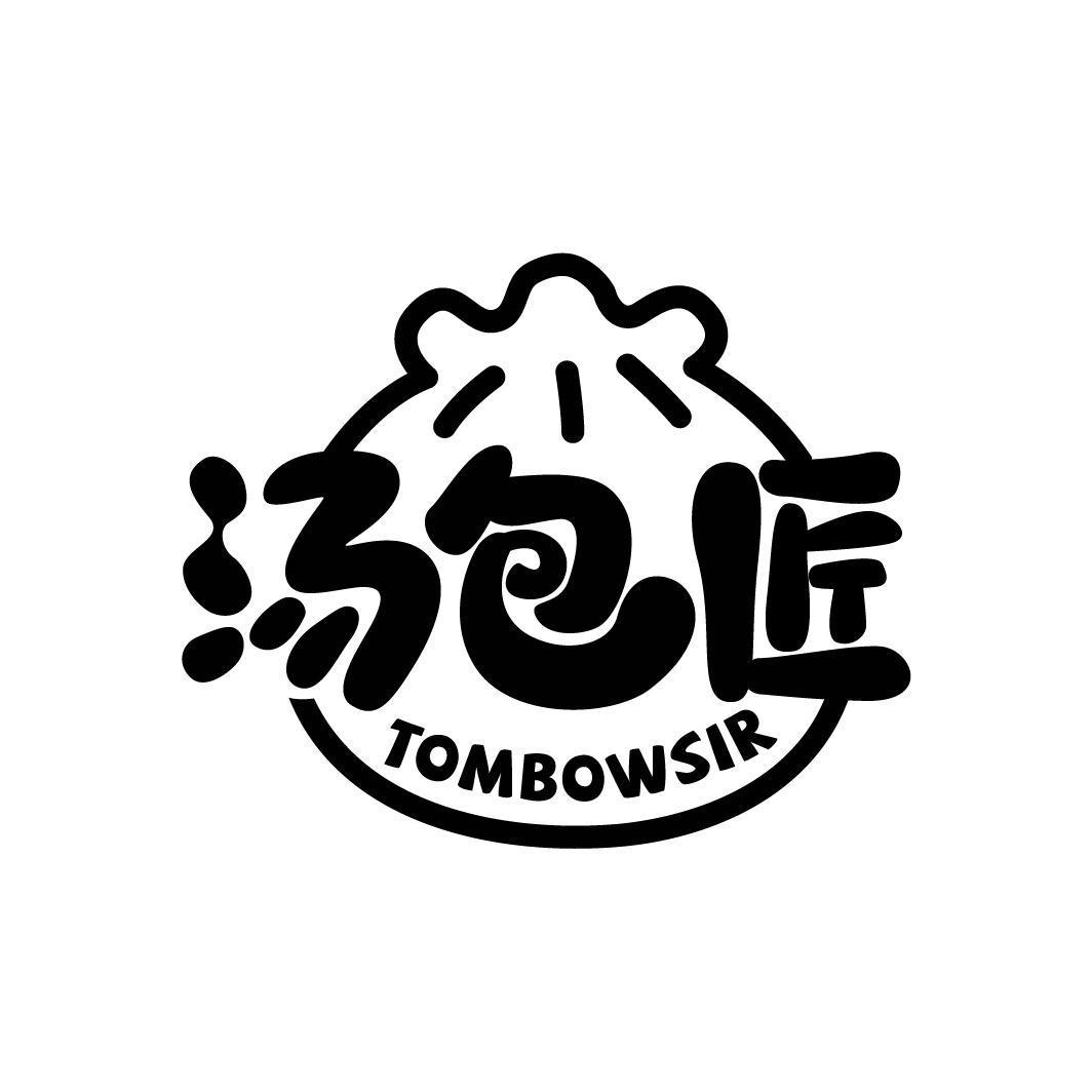 汤包匠TOMBOWSIR