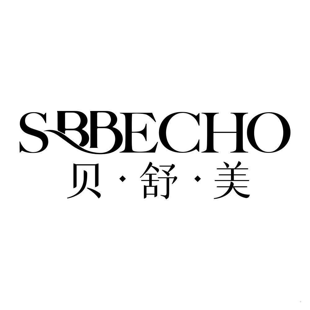 贝·舒·美 SBBECHO