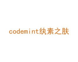 CODEMINT 纨素之肤