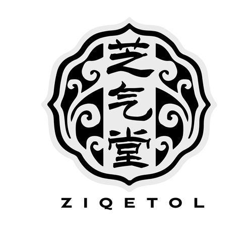 芝气堂 ZIQETOL