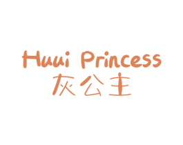 HUUI PRINCESS 灰公主