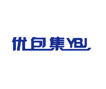 优包集 YBJ