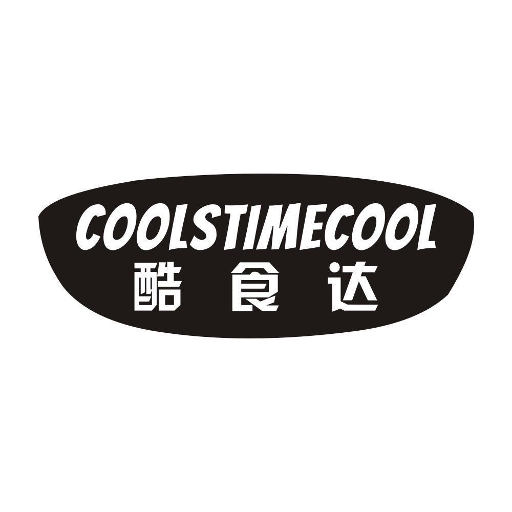 酷食达 COOLSTIMECOOL