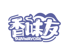 香味友 SUNWAYORL