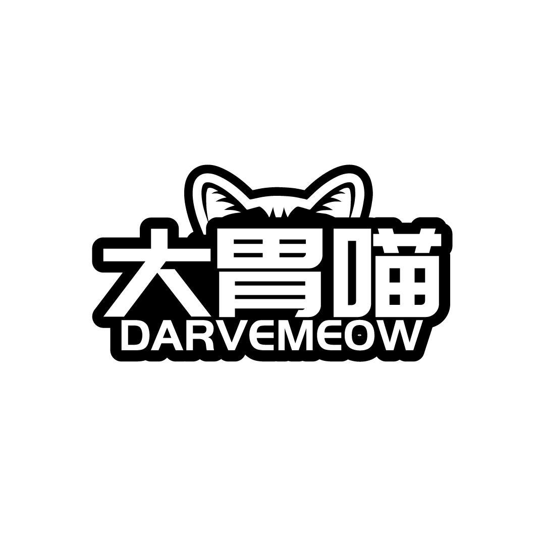 大胃喵 DARVEMEOW