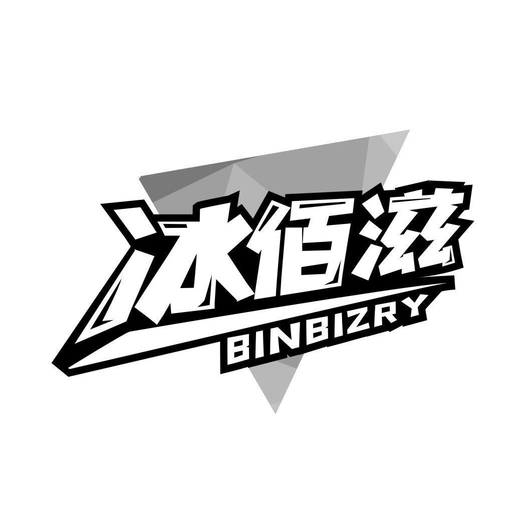 冰佰滋 BINBIZRY