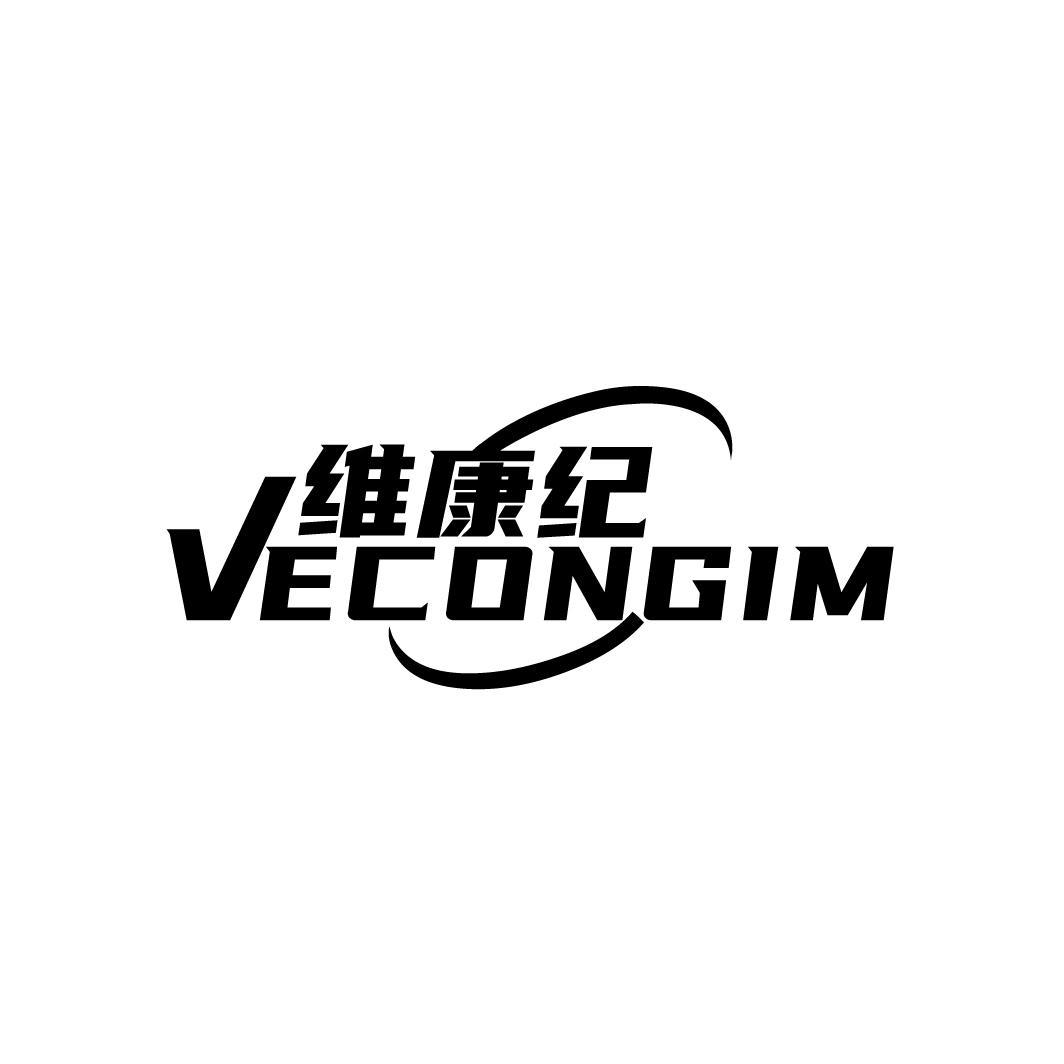 维康纪 VECONGIM