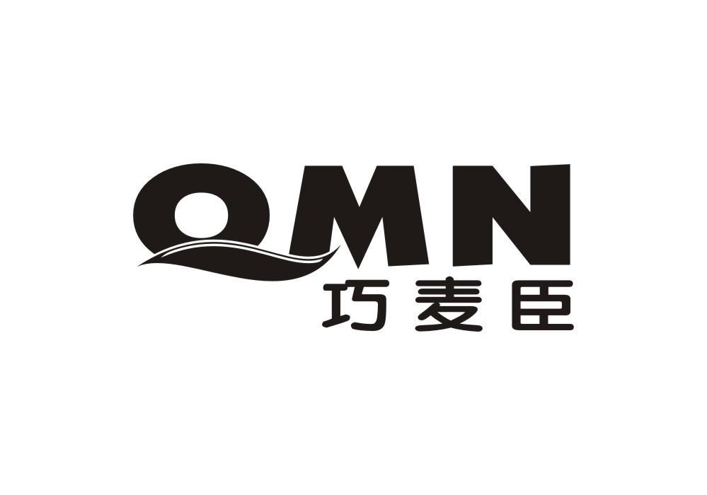 巧麦臣 QMN