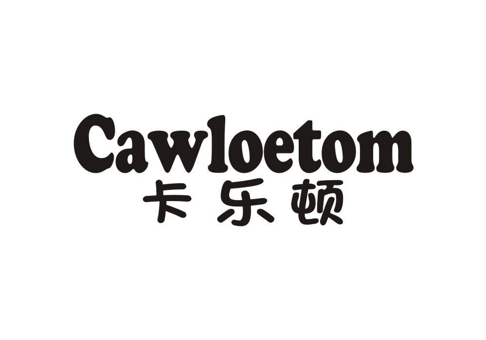 CAWLOETOM 卡乐顿