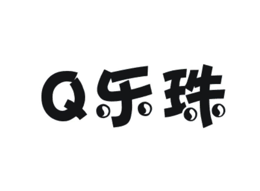 Q 乐珠