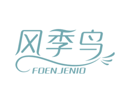 风季鸟 FOENJENIO