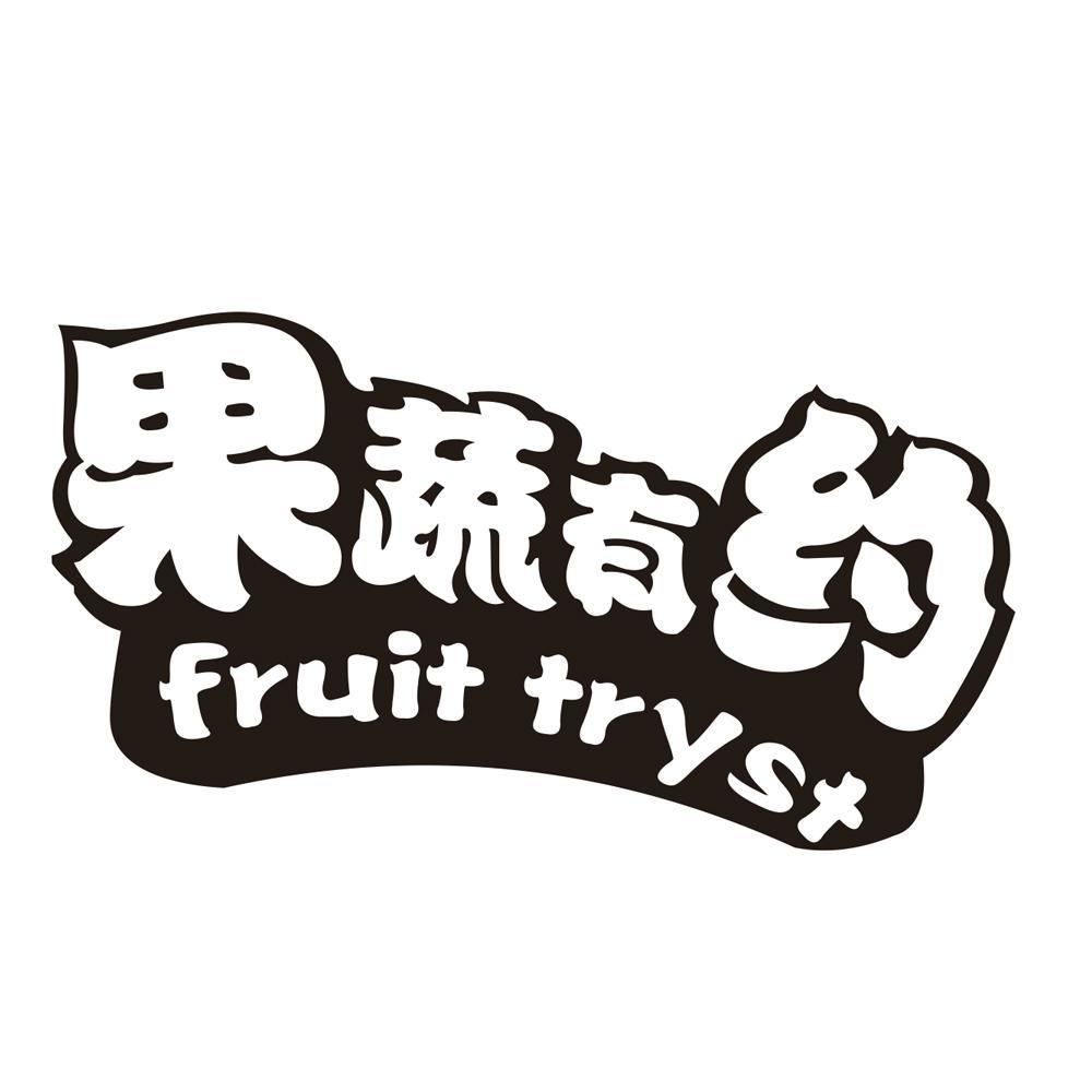 果蔬有约 FRUIT TRYST