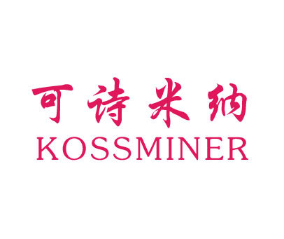 可诗米纳;KOSSMINER