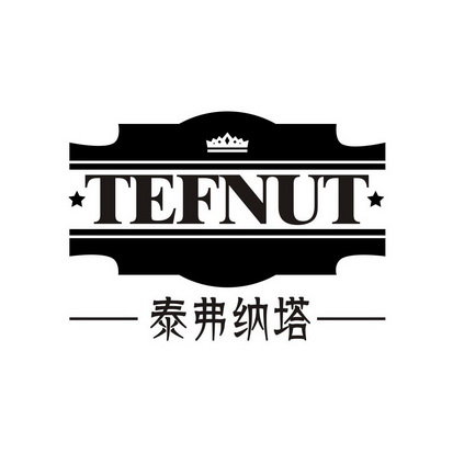 泰弗纳塔 TEFNUT