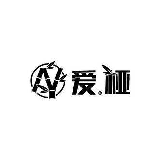 爱桠 AY