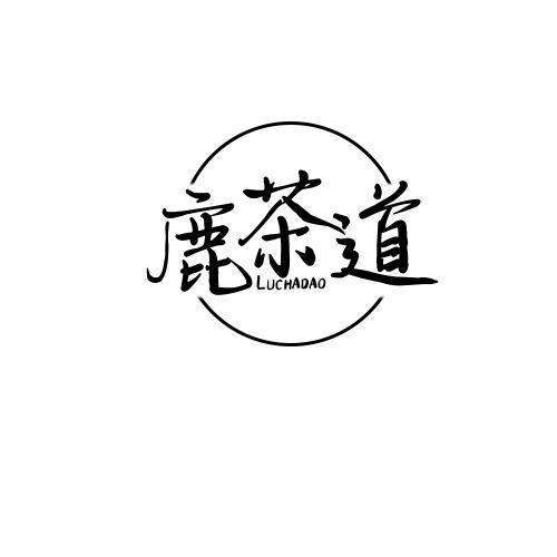 鹿茶道