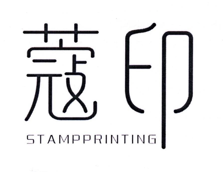 蔻印 STAMPPRINTING