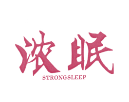 浓眠 STRONG SLEEP
