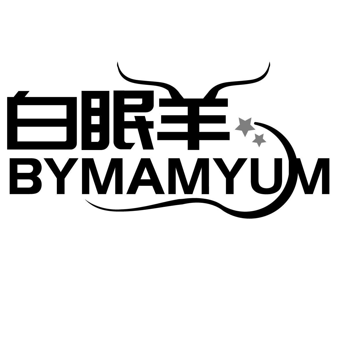 白眠羊 BYMAMYUM