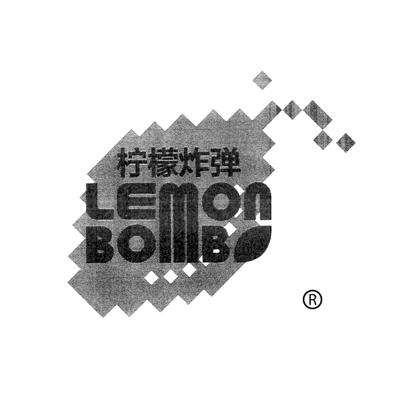 柠檬炸弹 LEMON BOMB