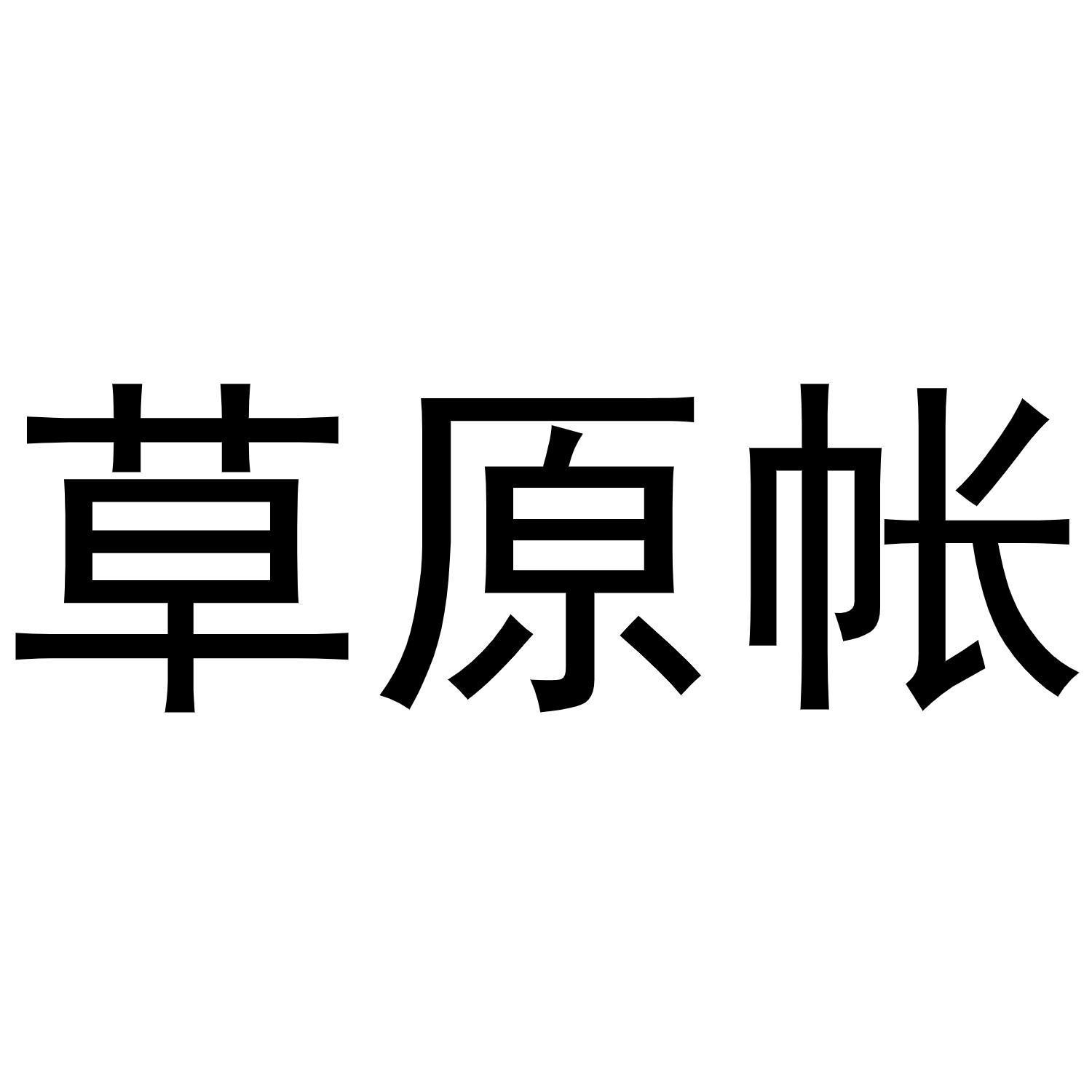 长明灯楼