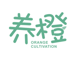 养橙 ORANGE CULTIVATION