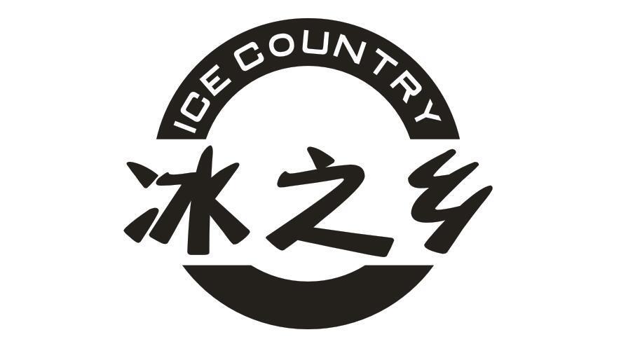 冰之乡 ICE COUNTRY