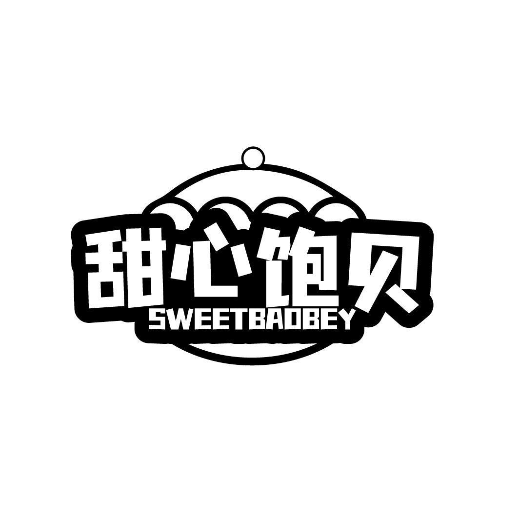 甜心饱贝 SWEETBAOBEY