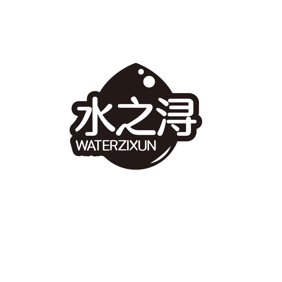 水之浔 WATERZIXUN