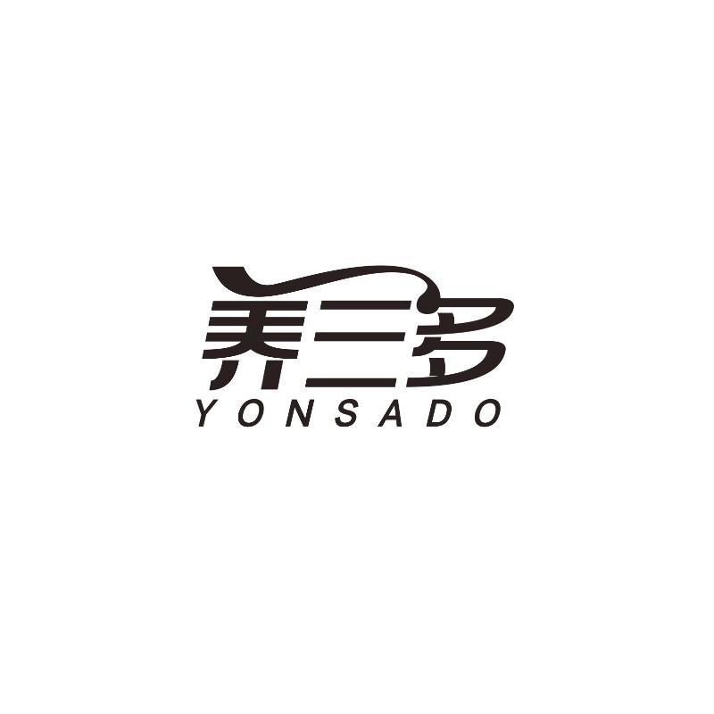 养三多 YONSADO