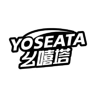 幺嘻塔 YOSEATA