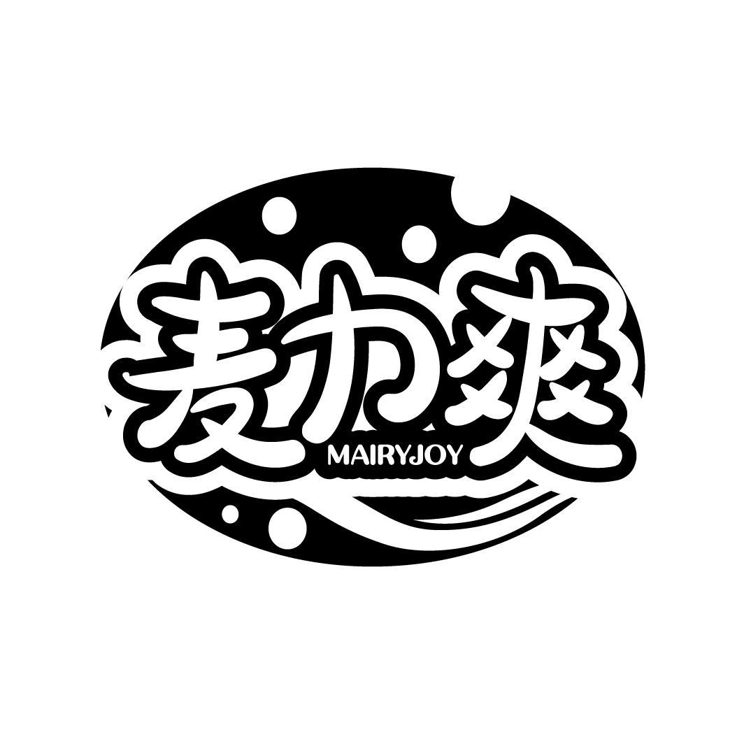 麦力爽 MAIRYJOY