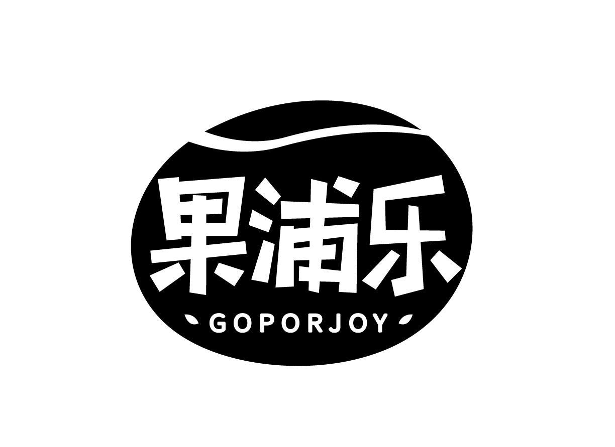 果浦乐 GOPORJOY