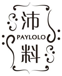 沛料 PAYLOLO