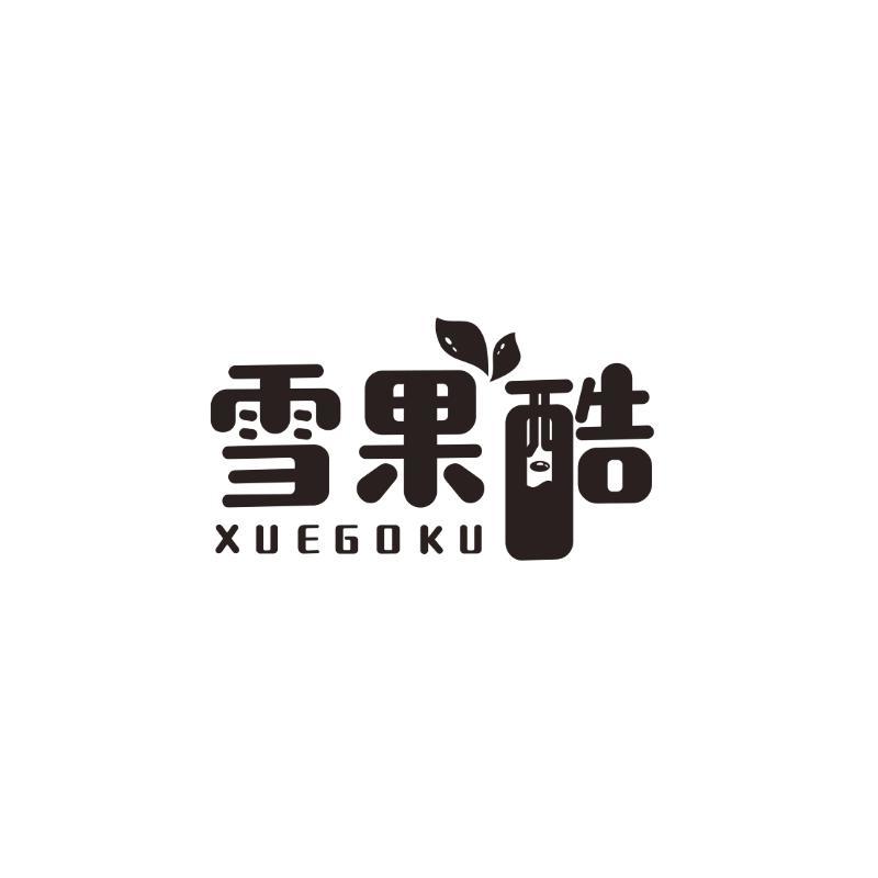 雪果酷 XUEGOKU