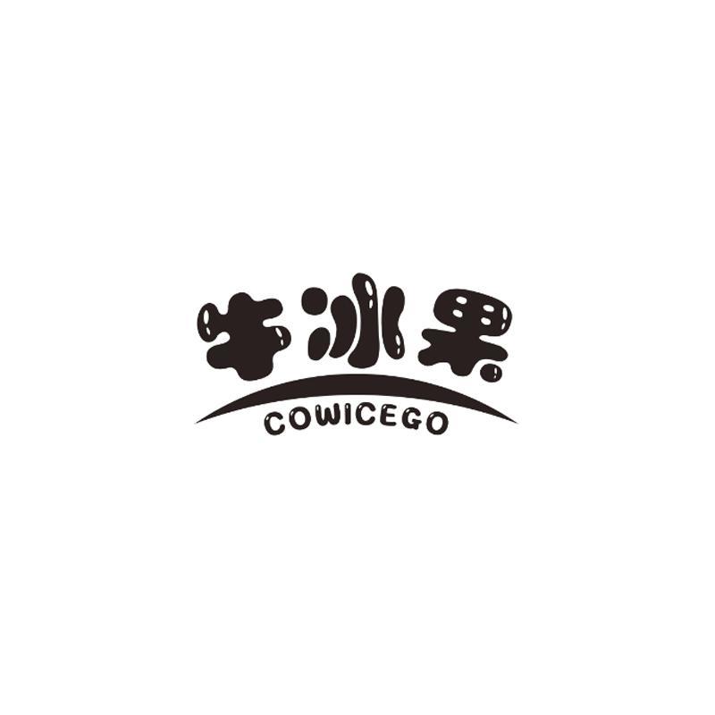 牛冰果 COWICEGO