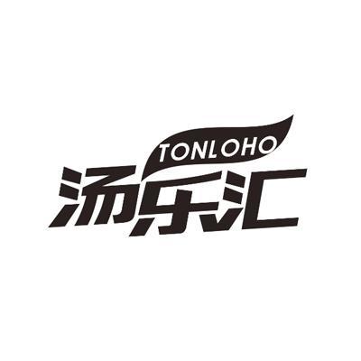 汤乐汇 TONLOHO