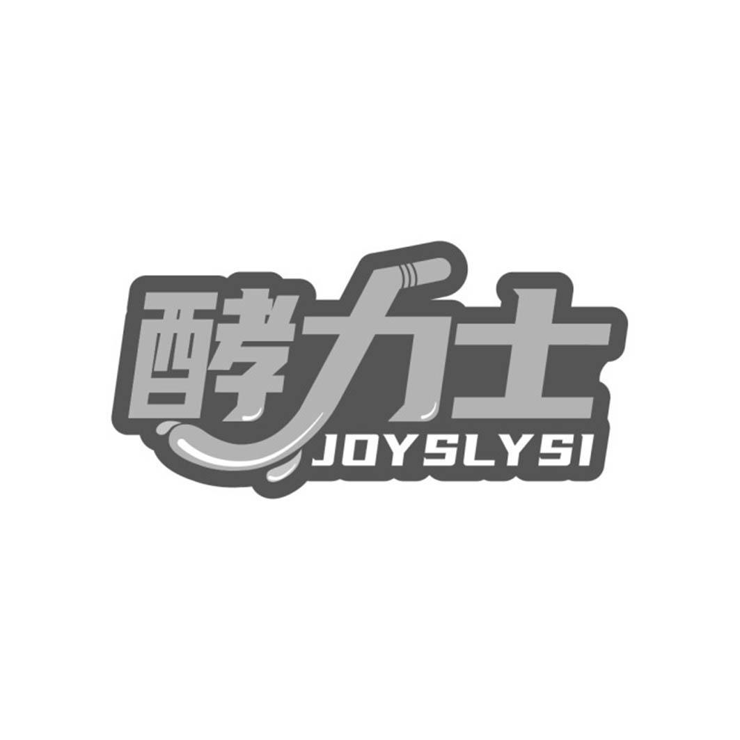 酵力士 JOYSLYSI