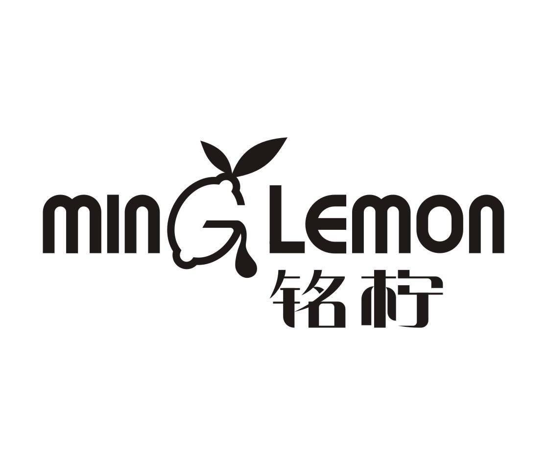 铭柠 MING LEMON